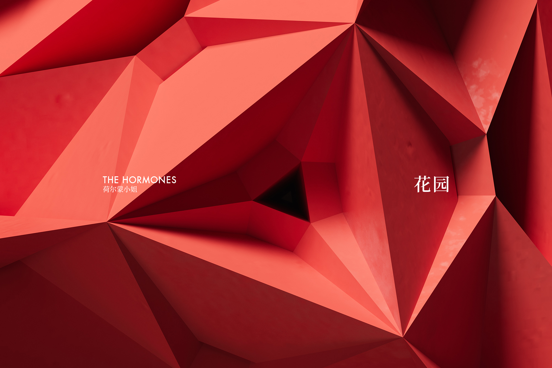 橙社odl hy thehormones cover