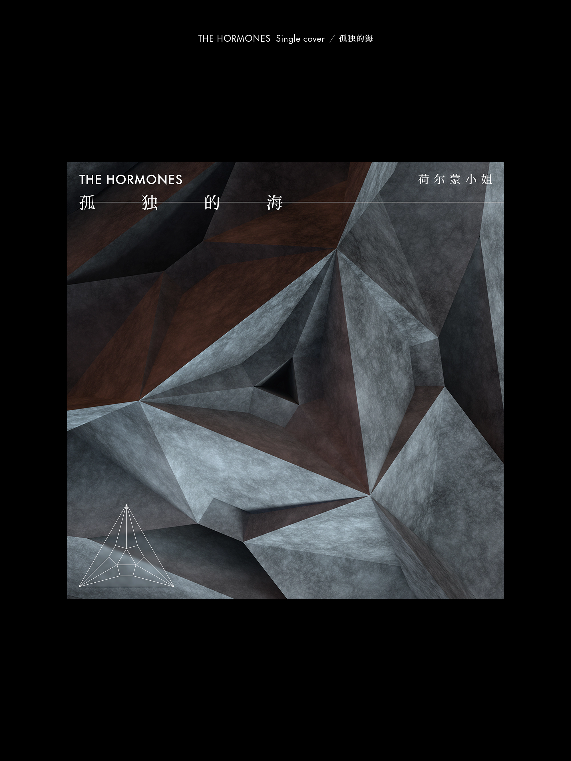 橙社odl the hormones hy