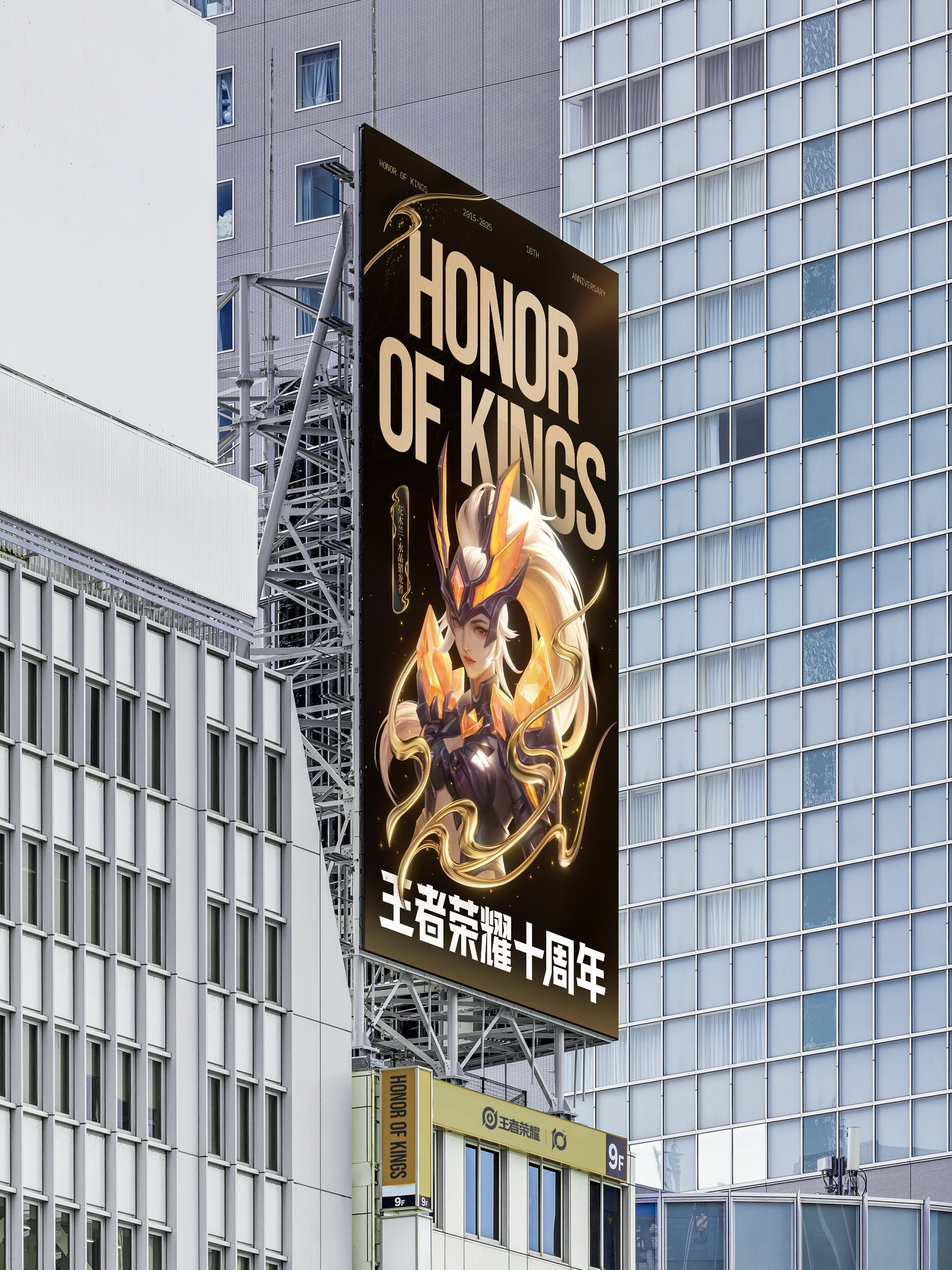 橙社odl honor of kings 10th